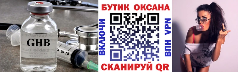 БУТИРАТ жидкий экстази  Пойковский 
